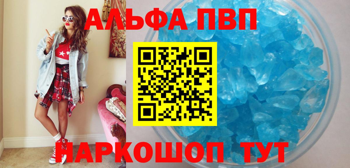 A-PVP VHQ  Alpha PVP СК  Пенза  Вход с VPN 