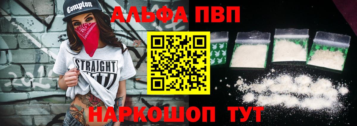 Alpha PVP мука Пенза