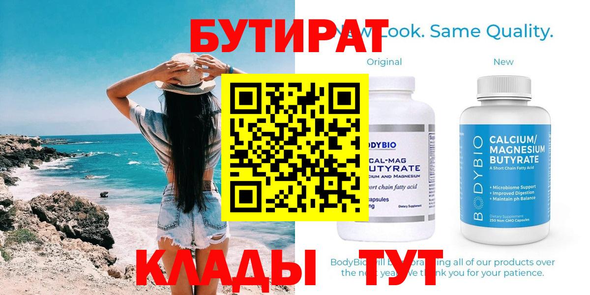 БУТИРАТ буратино  Вход с VPN  Пенза 