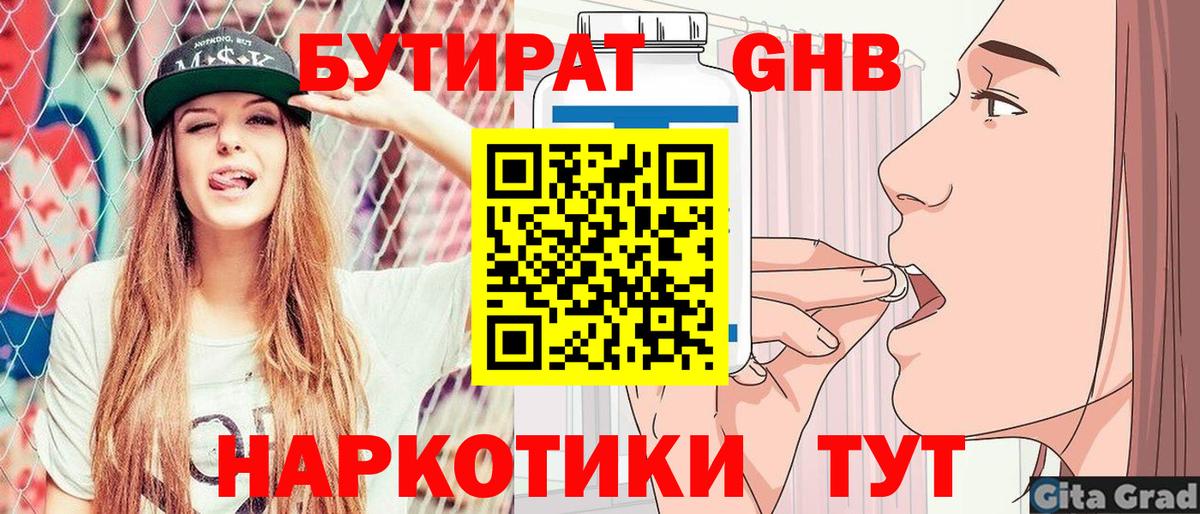 БУТИРАТ буратино Пенза