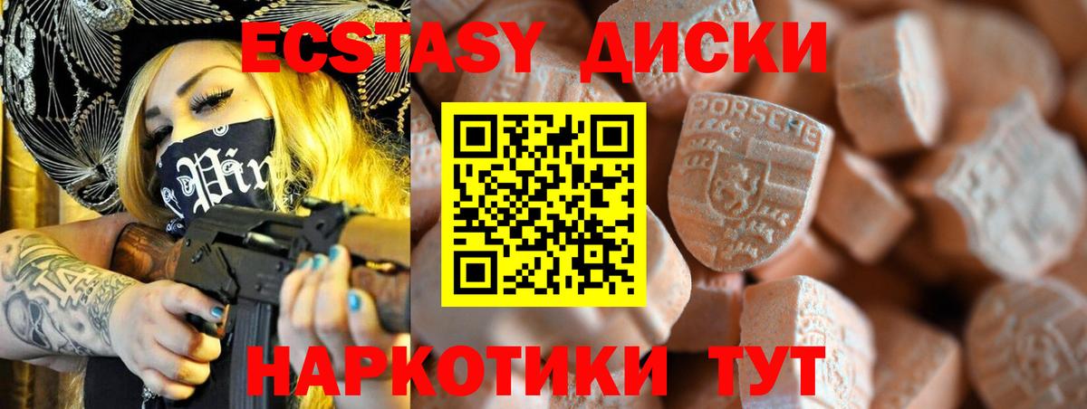 Экстази 280мг  купить наркотики сайты  Пенза  Вход с VPN  Ecstasy 