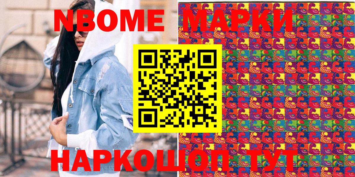 Марки N-bome 1500мкг Пенза