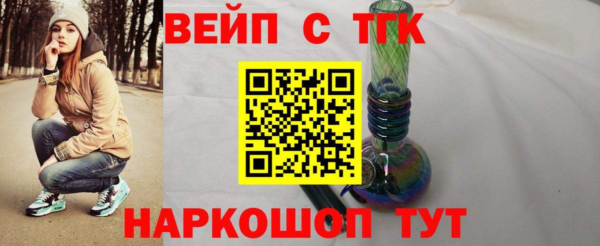 ТГК вейп с тгк  ТГК концентрат  Вход с VPN  Пенза 